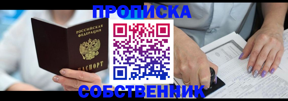 где прописаться в Зиме