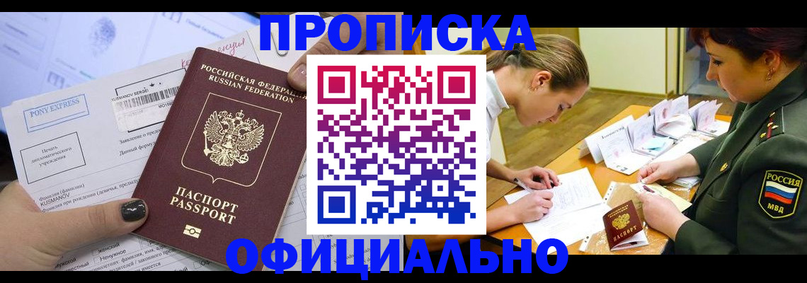 найти адрес прописки в Зиме